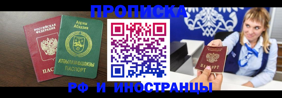 купить прописку в Ишиме