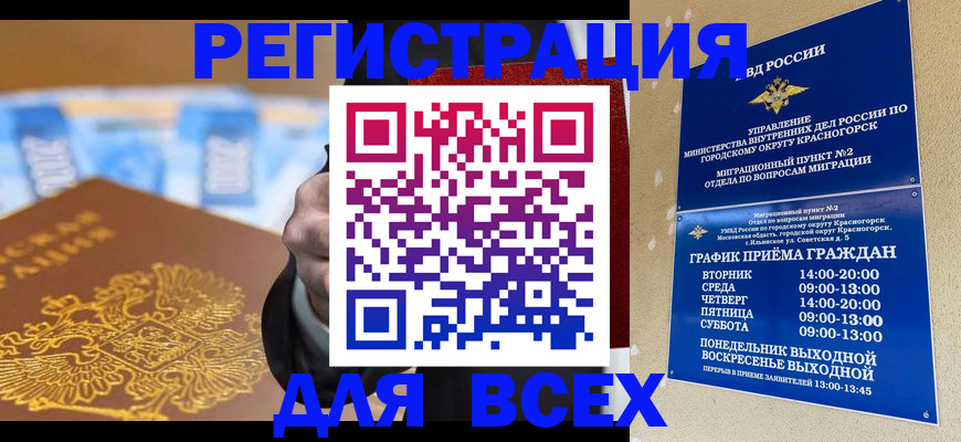 временная прописка в Ишиме