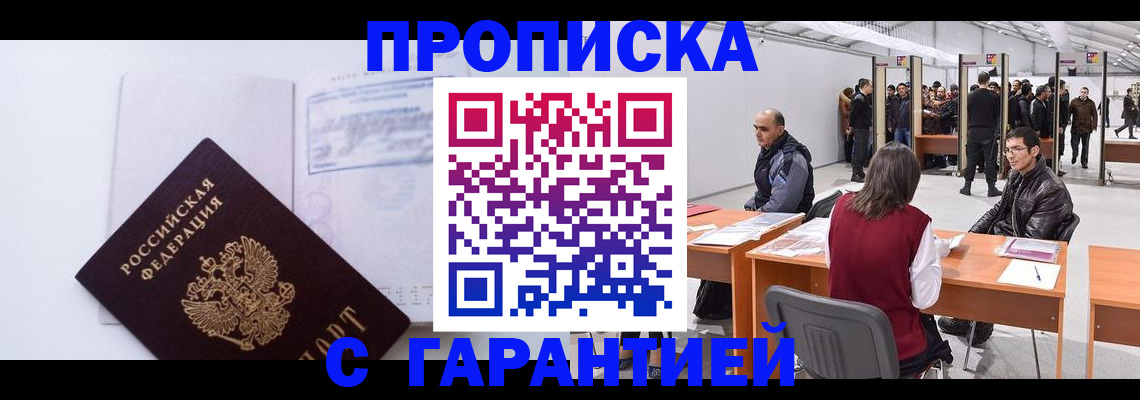 временная регистрация недорого в Ишиме