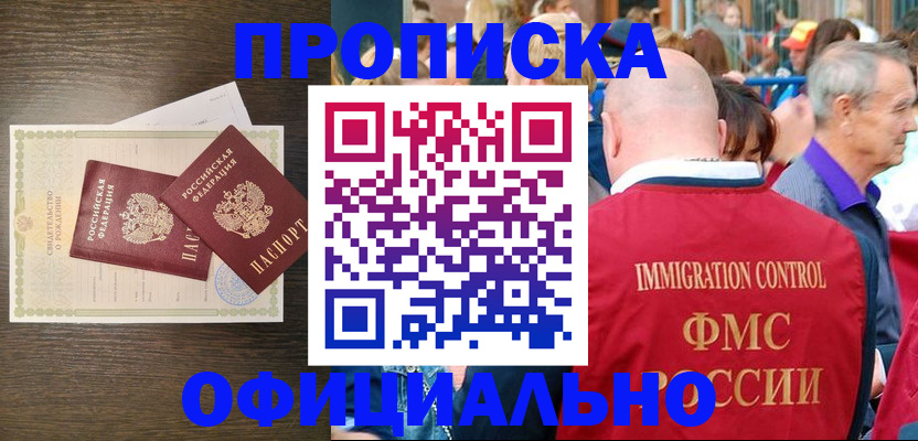 прописка 2025 в Ишиме