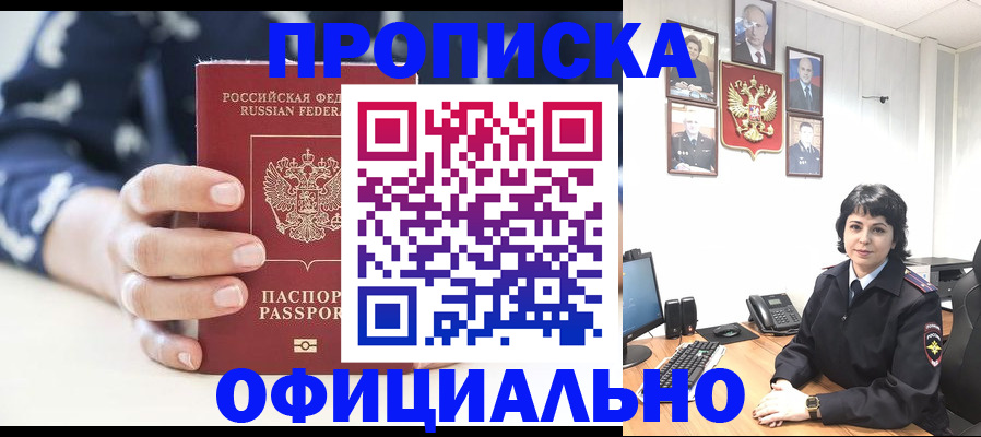 временная прописка в Ишиме