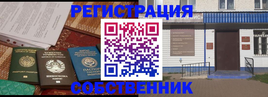 прописка иностранных граждан в Ишиме