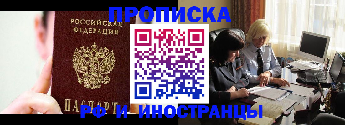 прописка от собственника в Ишиме